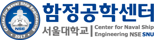서울대학교 함정공학센터